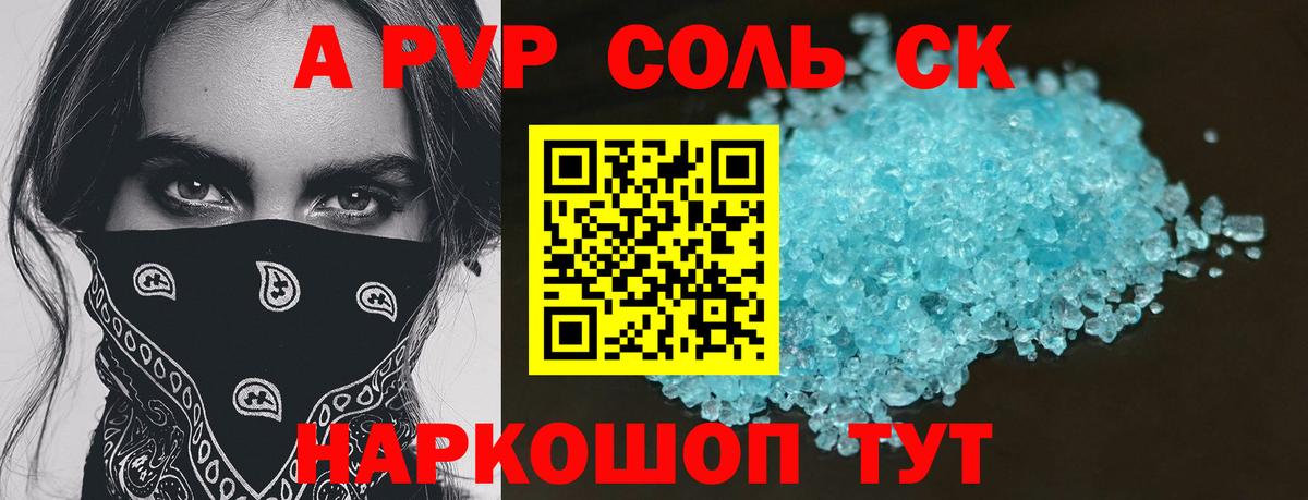 Дивногорск  APVP VHQ  APVP Соль  Вход с VPN  Альфа ПВП VHQ 