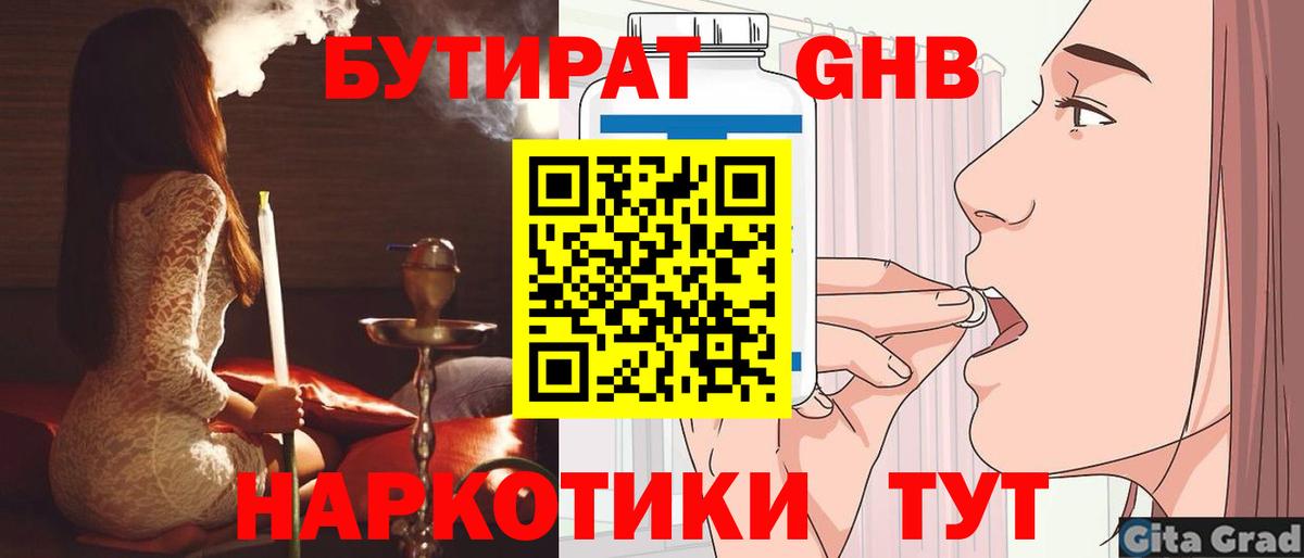 Дивногорск  Бутират вода  Бутират  Вход с VPN 