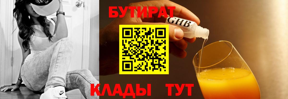 БУТИРАТ оксана Дивногорск