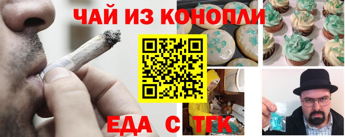 Печенье с ТГК конопля  Вход с VPN  Дивногорск 