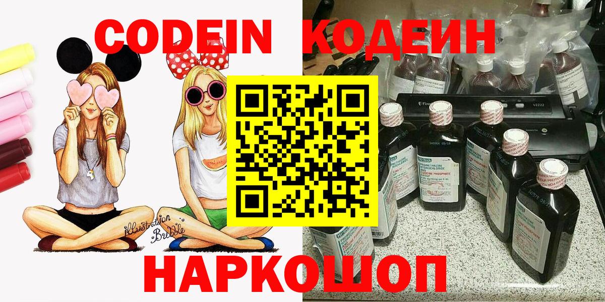 Codein напиток Lean (лин)  Вход с VPN  Дивногорск  Codein напиток Lean (лин) 