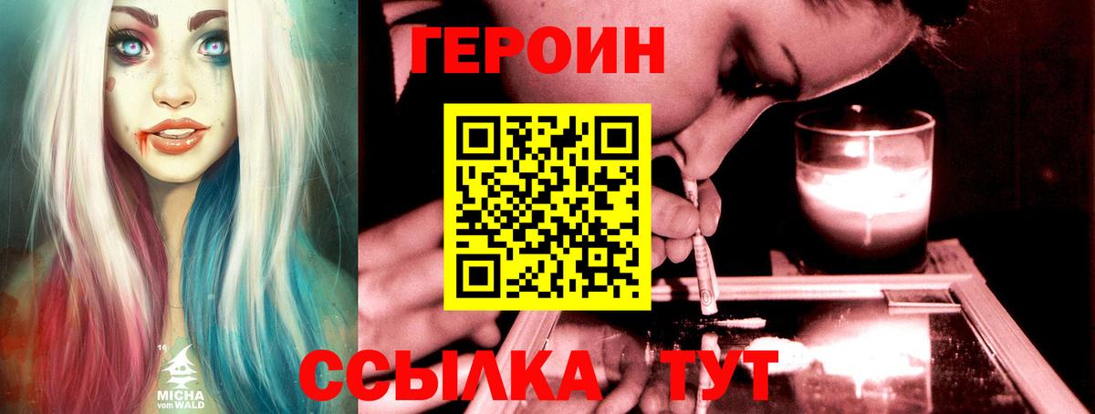 ГЕРОИН герыч Дивногорск